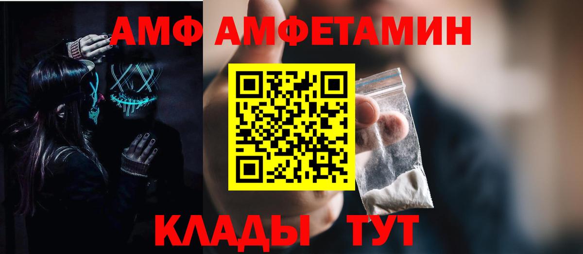 Амфетамин  АМФ VHQ  Вход с VPN  Тольятти 
