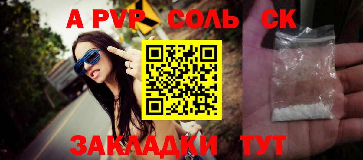 A PVP Соль Тольятти