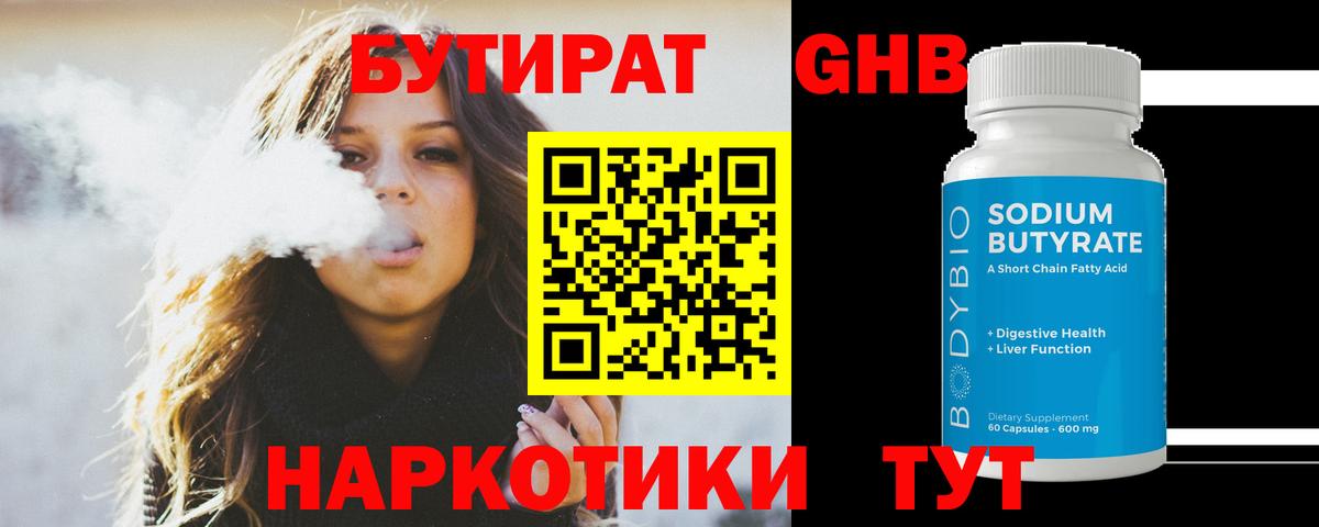 Тольятти  Бутират вода  Вход с VPN 