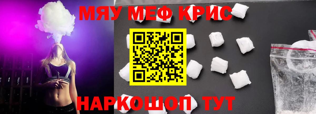 Меф кристаллы Тольятти