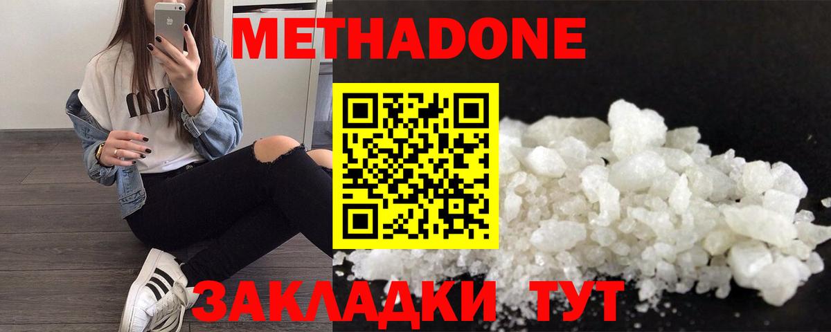 МЕТАДОН кристалл  Вход с VPN  Тольятти 